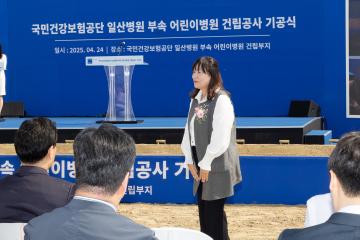 20250424_[9대]국민건강보험공단 어린이병원 건립공사 기공식