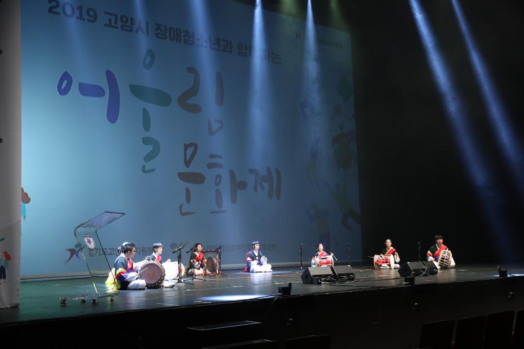 20191107_[8대]고양시 장애청소년과 함께하는 어울림문화제