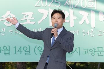 20250914_[9대]제20회 고양송포가와지볍씨 문화제