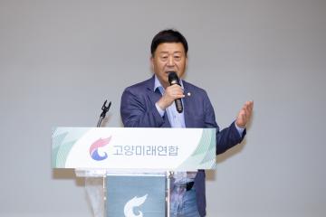 20230812_[9대]2023 고양미래포럼 미래 친환경 스마트 도시를 꿈꾼다