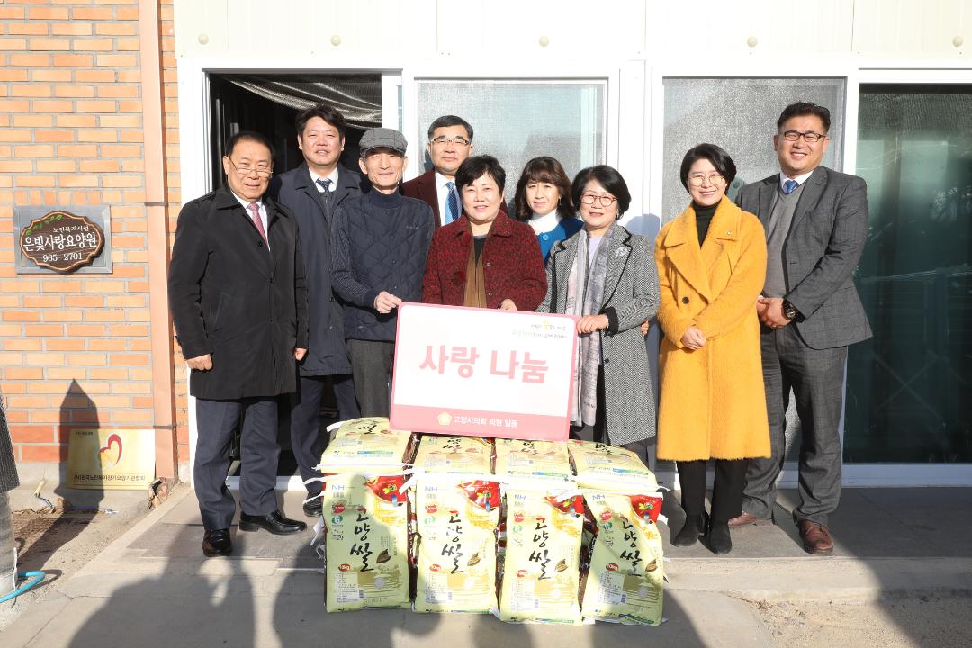 20200121_[8대]설맞이 사회복지시설방문