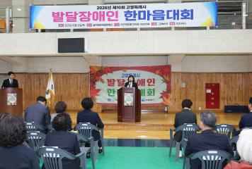 20261022_[10대]2026년 제10회 고양특례시 발달장애인 한마음대회