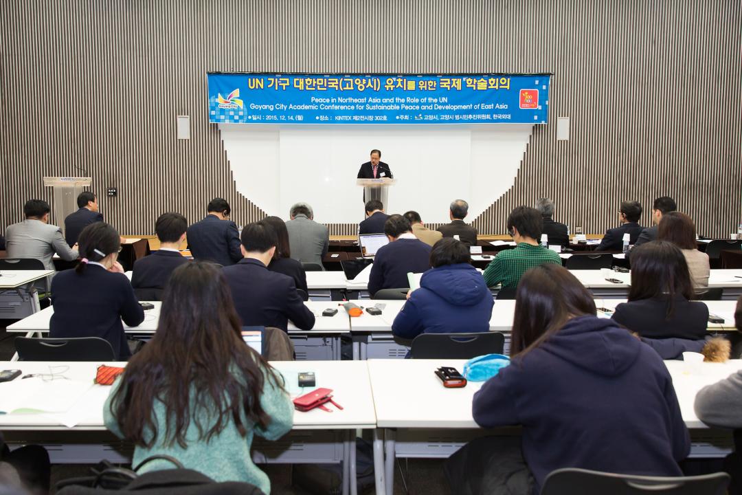 20151214_[7대]UN기구 대한민국 유치를 위한 국제 학술회의