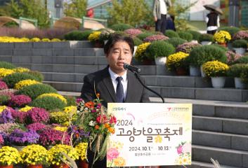 20240930_[9대]2024 고양가을 꽃축제 개막식