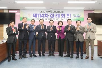 20241210_[9대]경기북부시군의장협의회 제114차 정례회