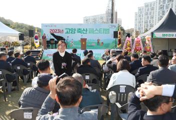 20231028_[9대]고양 축산 페스티발