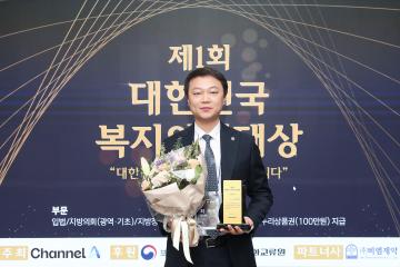 20250228_[9대]제1회 대한민국 복지의정대상