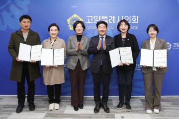 20250414_[9대]고양시의회 공적심사위원회 위원 위촉식