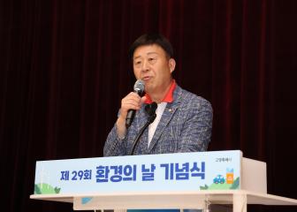 20240601_[9대]제29회 환경의 날 기념식