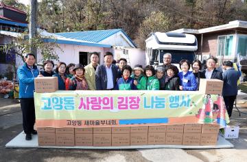 20231108_[9대]고양동 부녀회 김장 담그기 행사