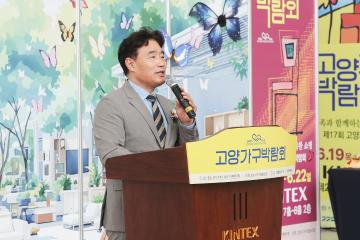 20250619_[9대]제17회 고양가구박람회 & 생활신혼가전 개막식