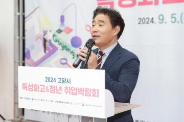 20240905_[9대]2024 고양시 특성화고-청년 취업박람회