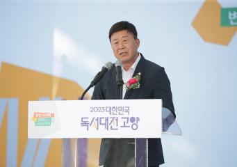 20230901_[9대]2023 대한민국 독서대전 개막식