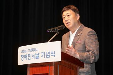 20240418_[9대]제44회 장애인의 날 기념식