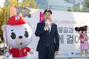 20251101_[9대]2025 고양바람누리길 걷기축제