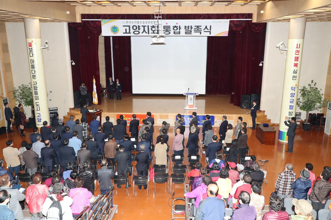 20171107_[7대]한국 소기업 소상공인 연합회 고양지회 발대식