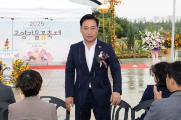 20250919_[9대]2025 고양가을꽃축제 개막식
