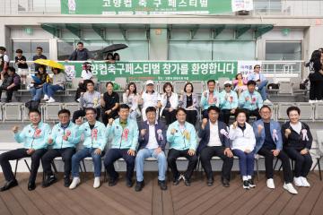 20240525_[9대]고양컵 축구 페스티벌