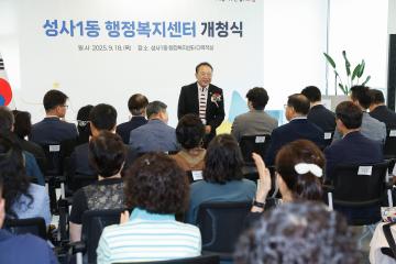 20250918_[9대]성사1동 행정복지센터 개청식