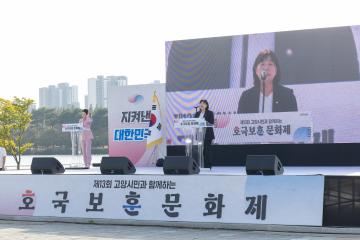 20261017_[10대]제13회 고양시민과 함께하는 호국보훈문화제 기념식