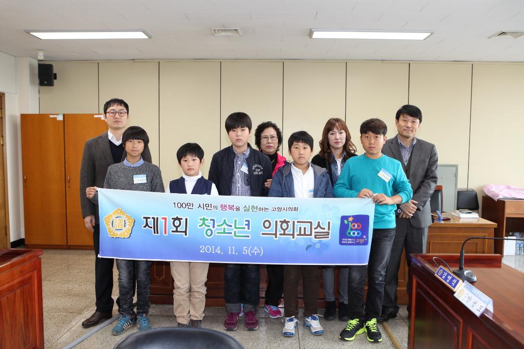 [7대] 제1회 청소년의회교실 (2014.11.05)