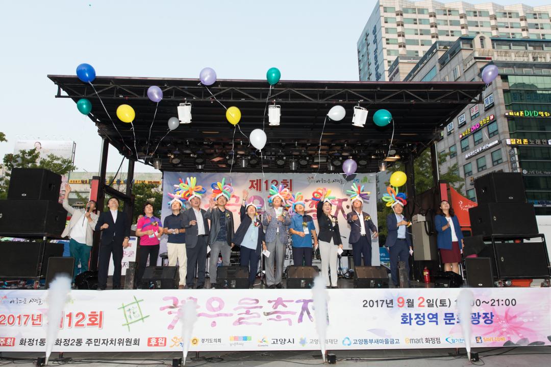 20170902_[7대]제12회 꽃우물축제