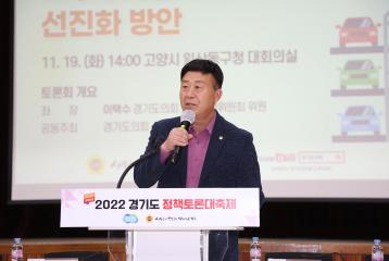 20221129_[9대]2022 경기도 정책토론대축제