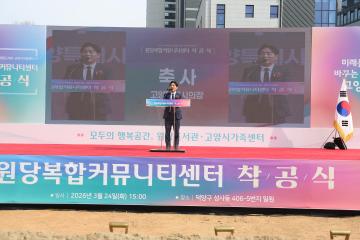 20260324_[9대]원당복합커뮤니티센터 건립공사 착공식