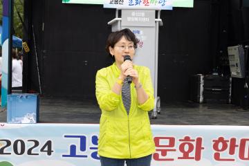 20240615_[9대]2024년 고봉산 문화 한마당