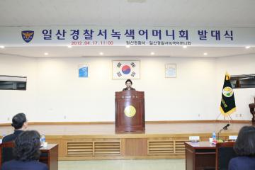 [6대]일산경찰서 녹색 어머니회 발대식(12.4.17)
