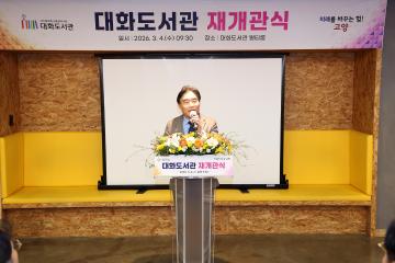 20260304_[9대]대화도서관 재개관식