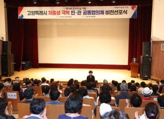 20240711_[9대]고양특례시 저출생 극복 비전선포식