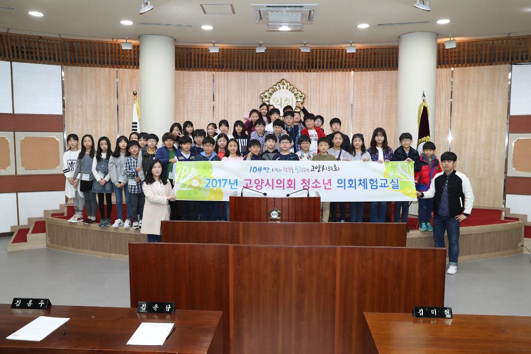 [7대] 양일초등학교 청소년 의회체험교실 [제1차] (2017.03.29.)