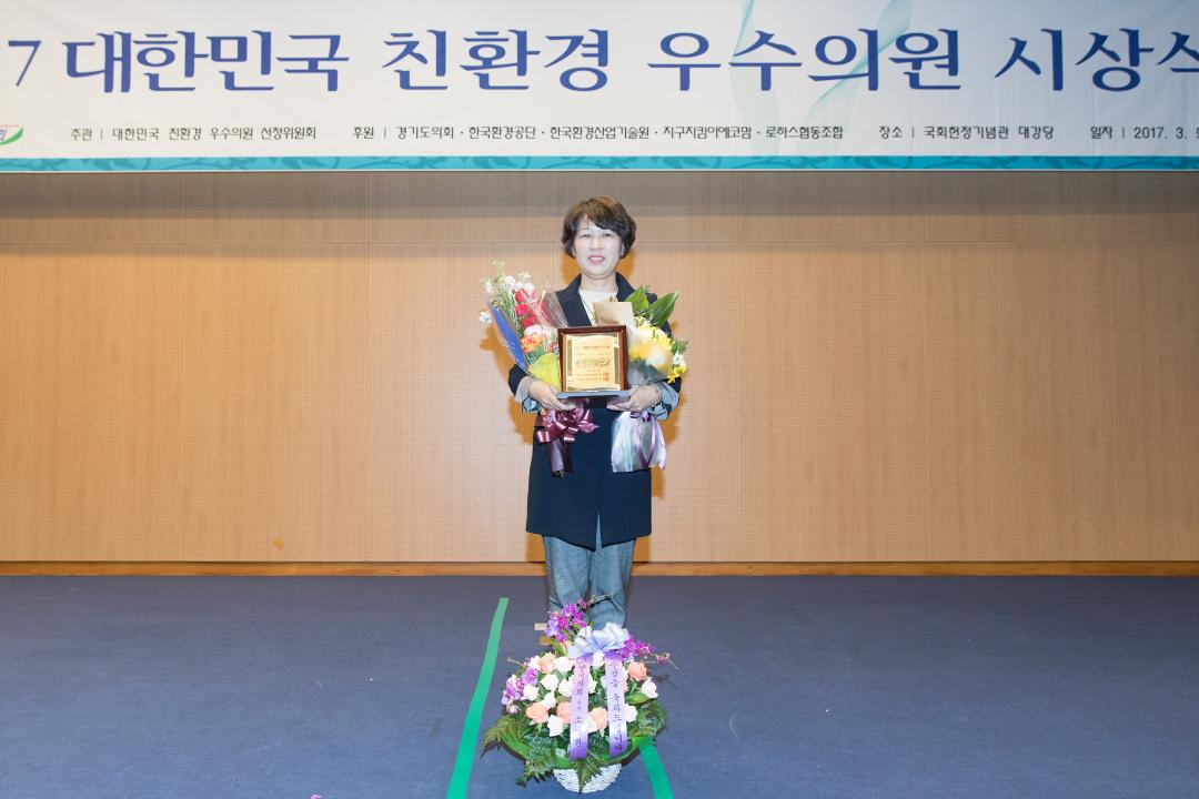 20170309_[7대]2017대한민국 친환경 우수의원 시상식_김경희의원수상