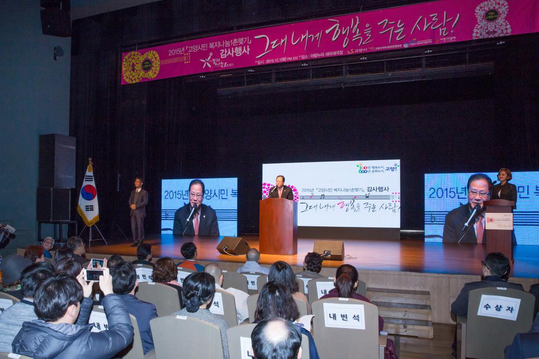 20151201_[7대]고양시민 복지나눔1촌맺기 감사행사
