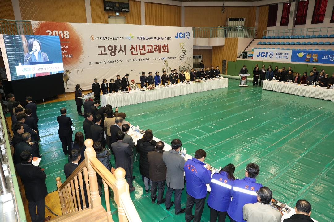 20180104_[7대]고양JCI 신년교례회
