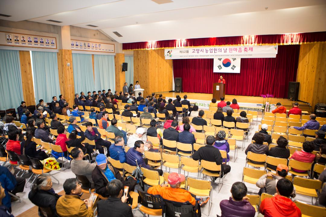 20151107_[7대]제2회 고양시 농업인의날 한마음 체육대회
