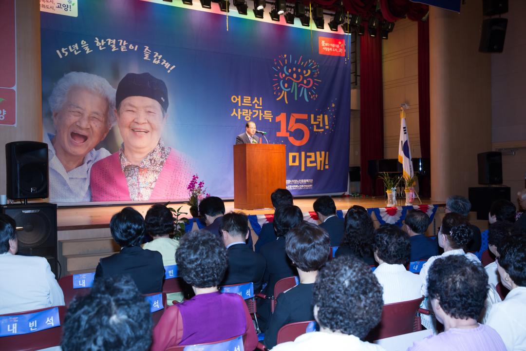 20151002_[7대]덕양노인종합복지관 개관 15주년 및 노인의 날 기념식