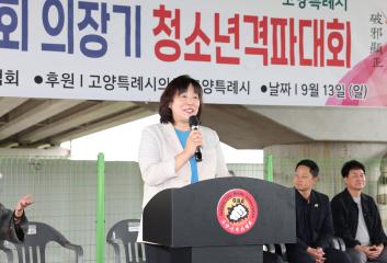 20260913_[10대]2026 고양특례시의장기 격파대회