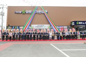 20250930_[9대]산지종합유통센터 준공식