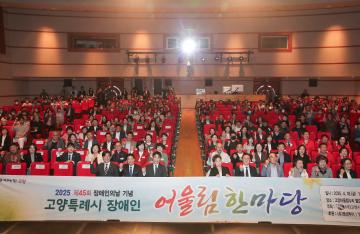 20250418_[9대]고양시 장애인 어울림한마당