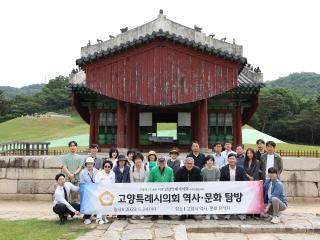 20230524_[9대]고양특례시의회 의원 및 직원 역사탐방