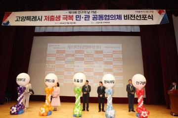 20240711_[9대]고양특례시 저출생 극복 비전선포식