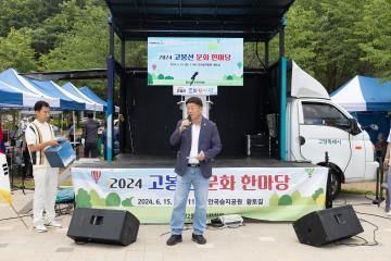 20240615_[9대]2024년 고봉산 문화 한마당