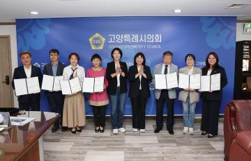 20260915_[10대]고양특례시의회 행동강령운영 자문위원회 위원 위촉식