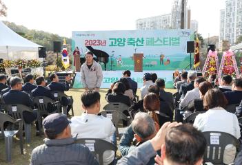 20231028_[9대]고양 축산 페스티발