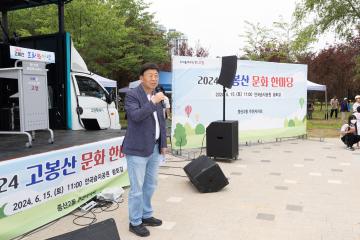 20240615_[9대]2024년 고봉산 문화 한마당