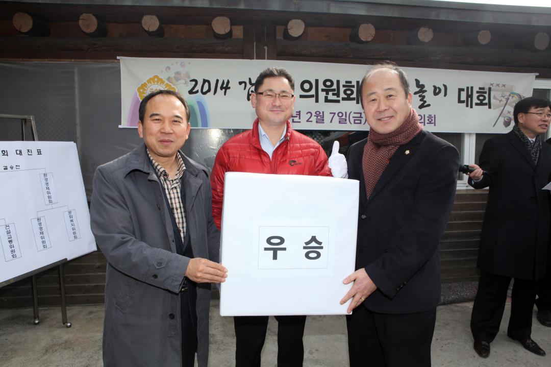 [6대]2014 갑오년 의원화합 윷놀이대회 (2014.02.07)