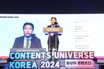 20240829_[9대]융.복합 국제회의 콘텐츠 유니버스 코리아