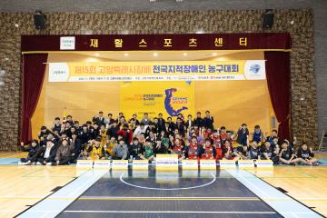 20241130_[9대]제15회 고양특례시장배 전국지적장애인농구대회